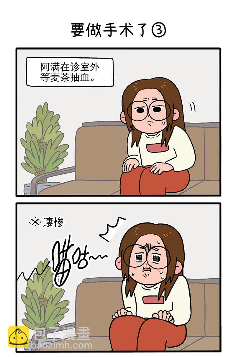 第13话1 要做手术了