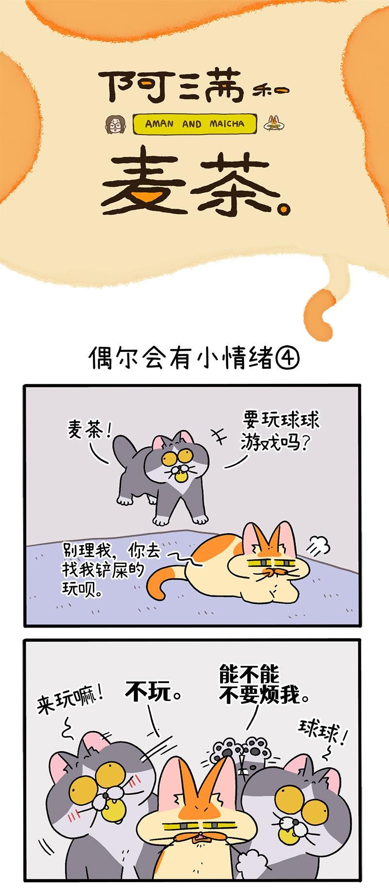 第92话2 偶尔会有小情绪