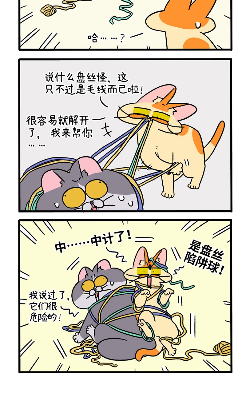 第94话 毛线球