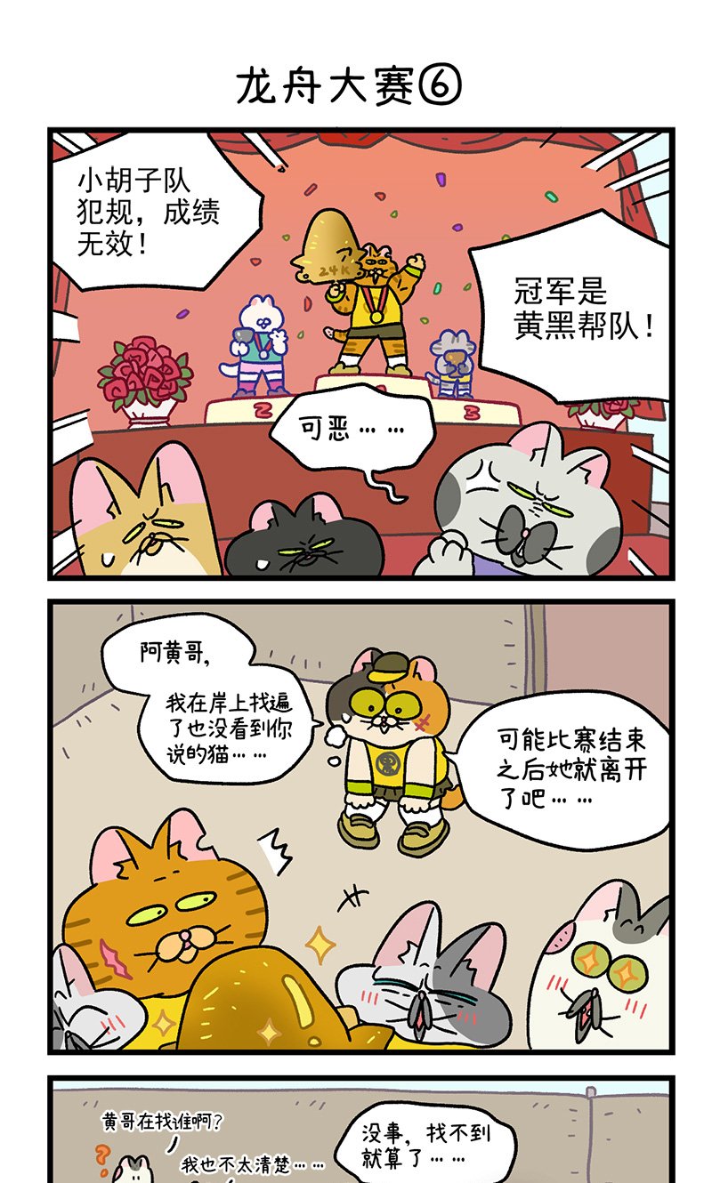 番外19下 龙舟大赛2