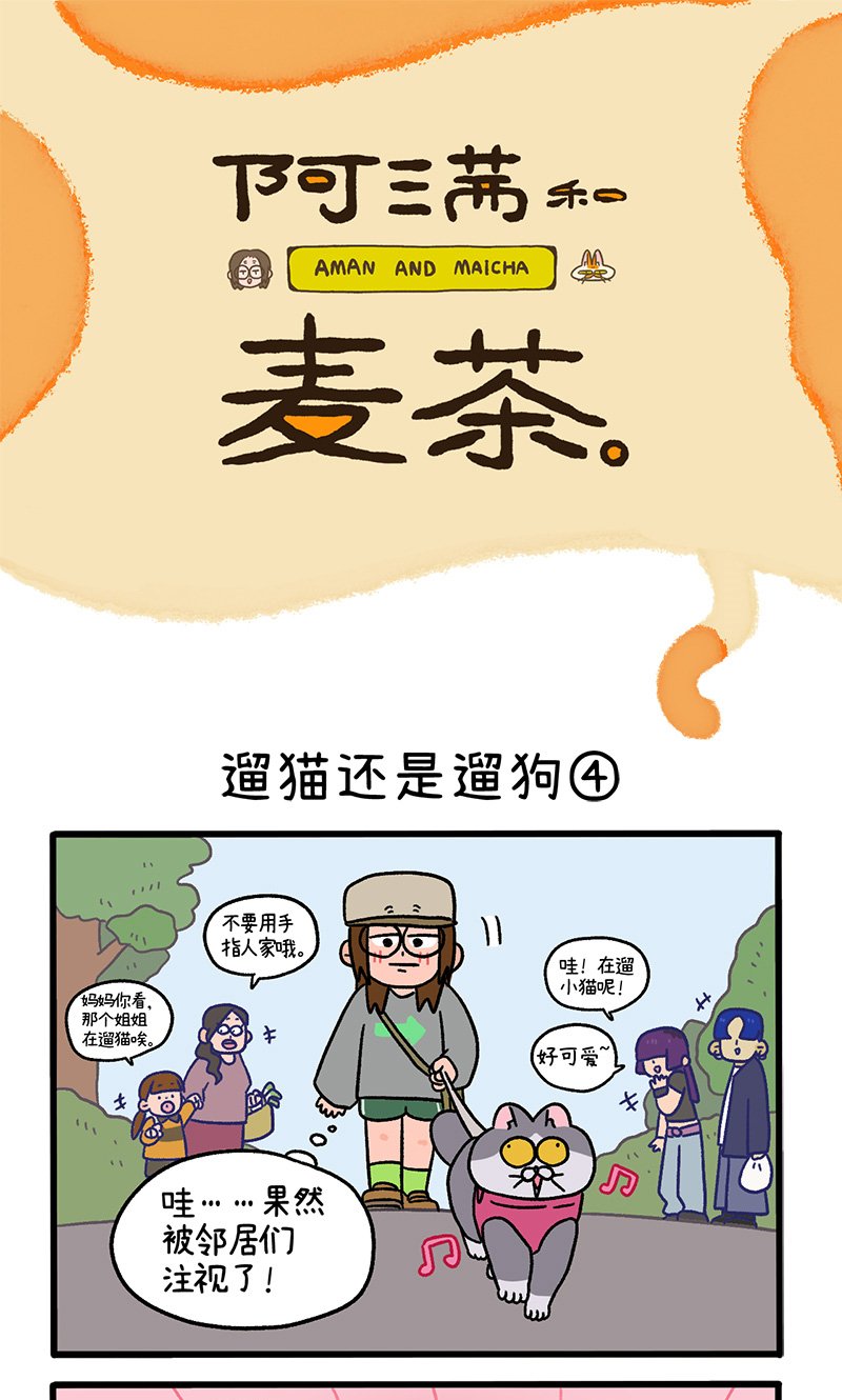 第95话2 遛猫还是遛狗