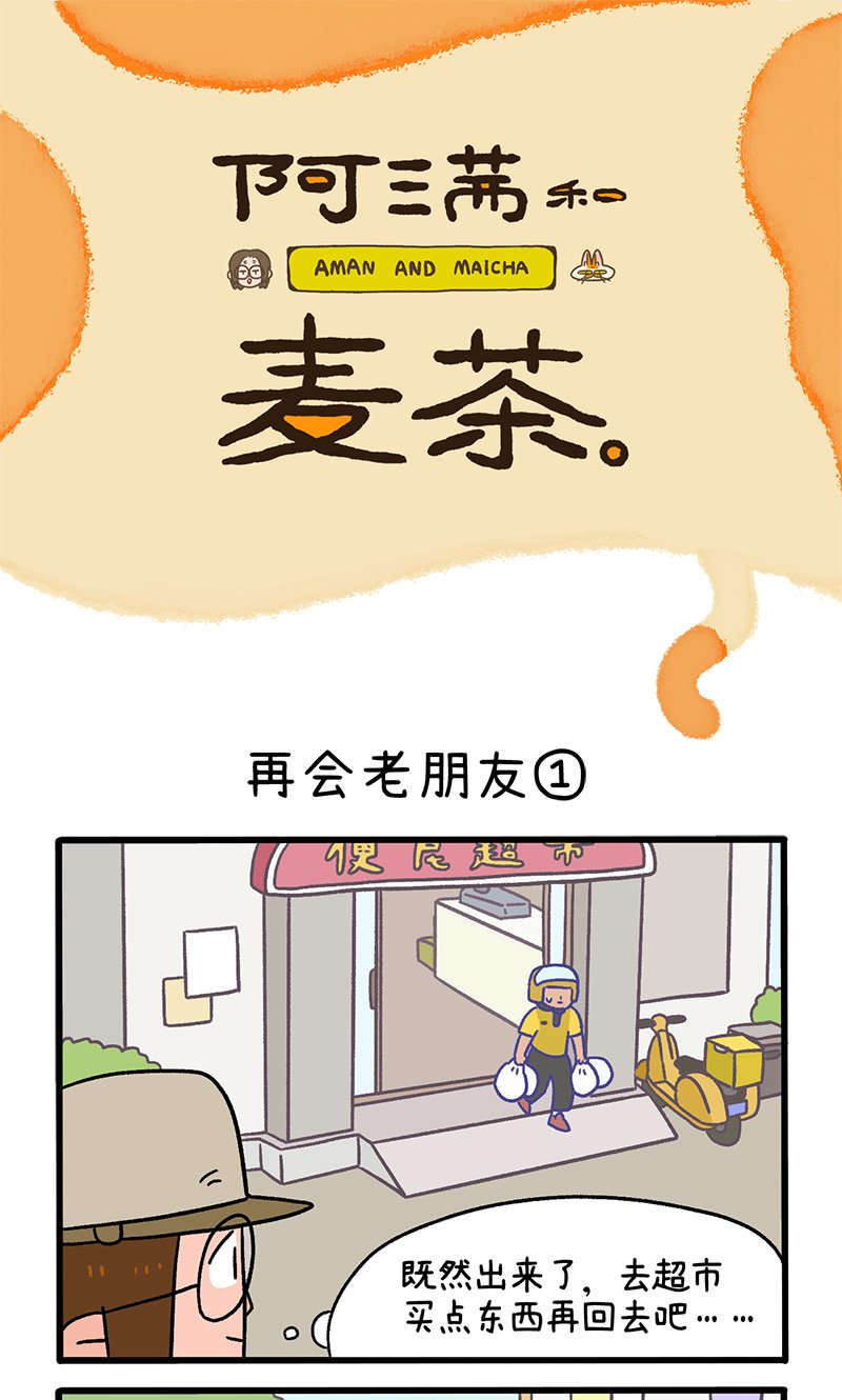 第96话1 再会老朋友