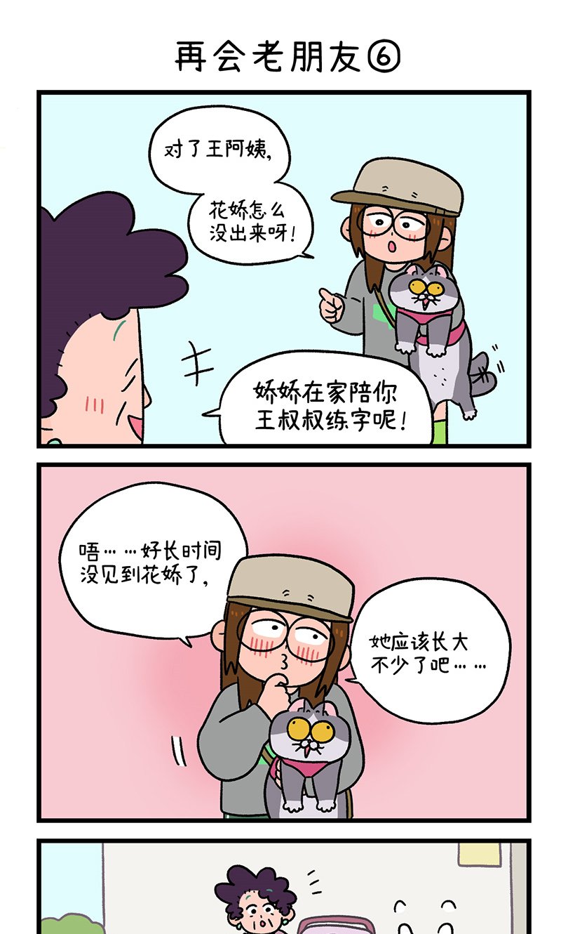 第96话2 再会老朋友