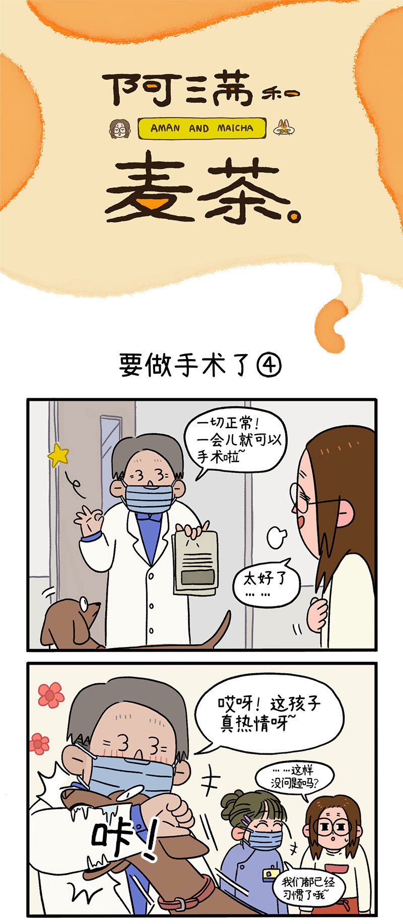 第13话2 要做手术了