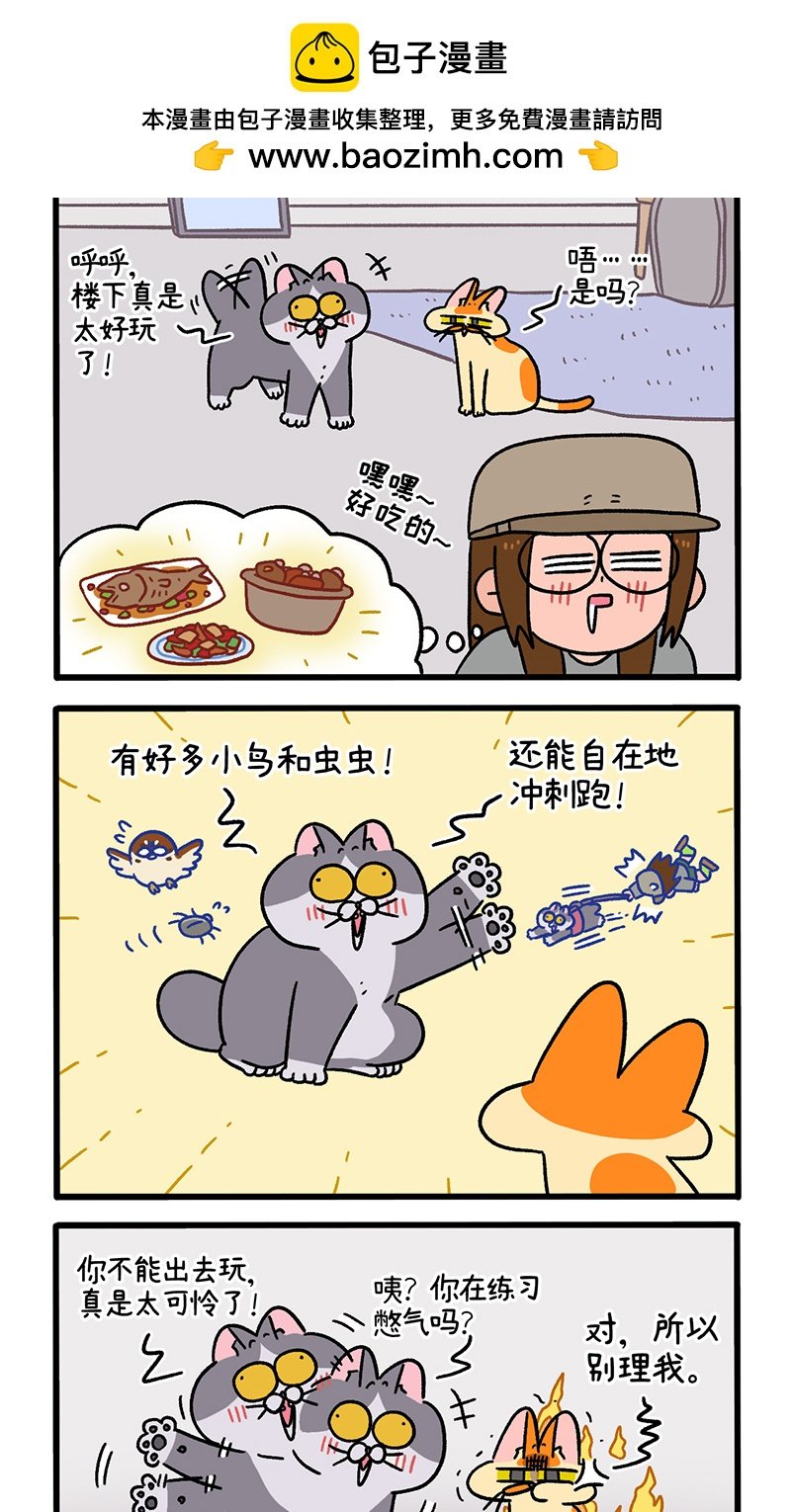 第98话1 当糙汉来敲门