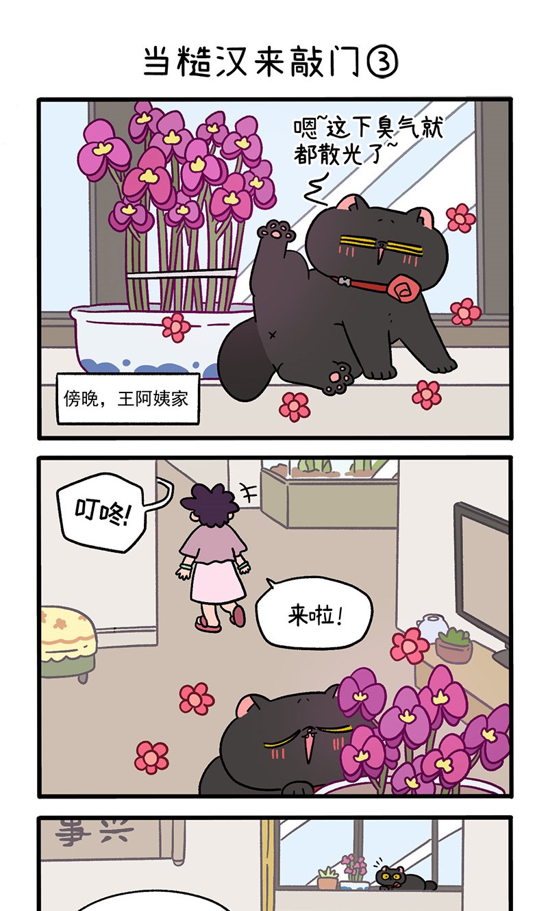 第98话1 当糙汉来敲门