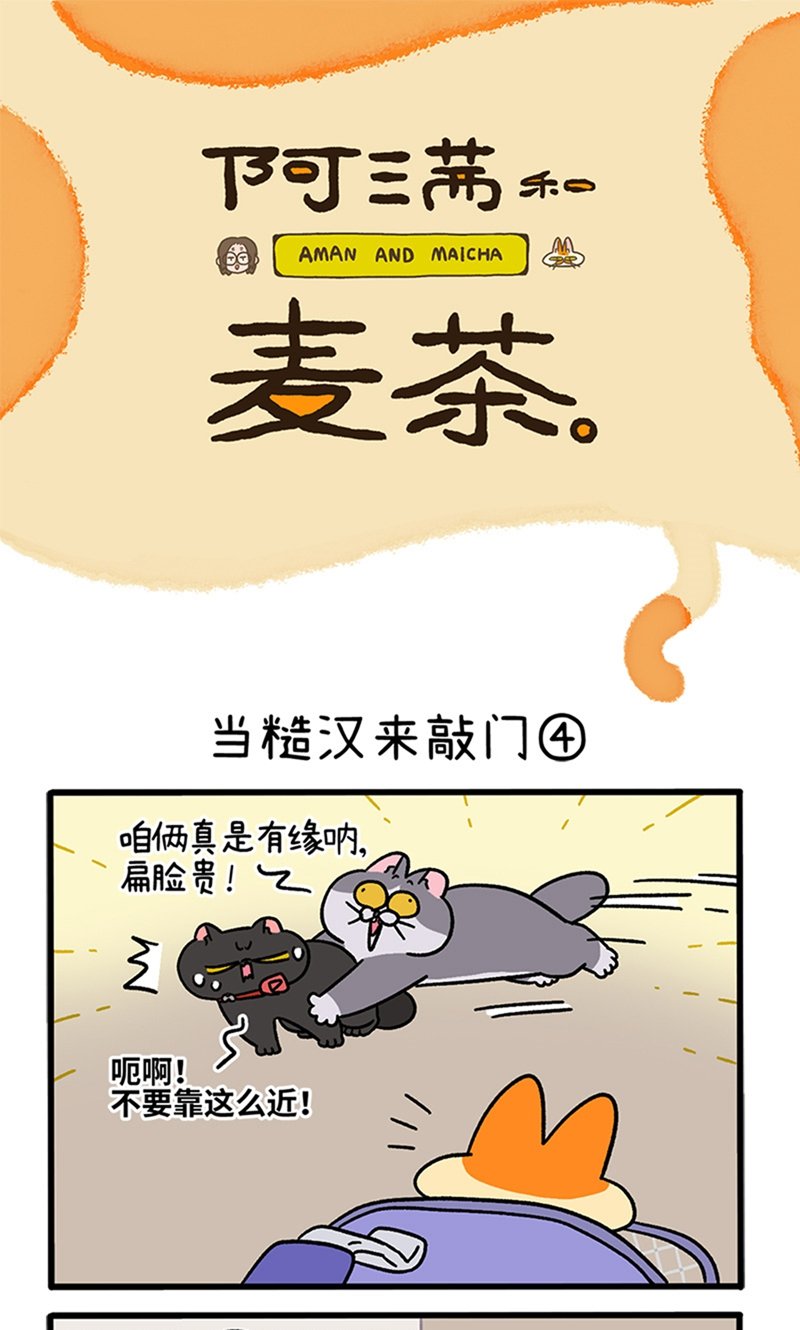 第98话2 当糙汉来敲门