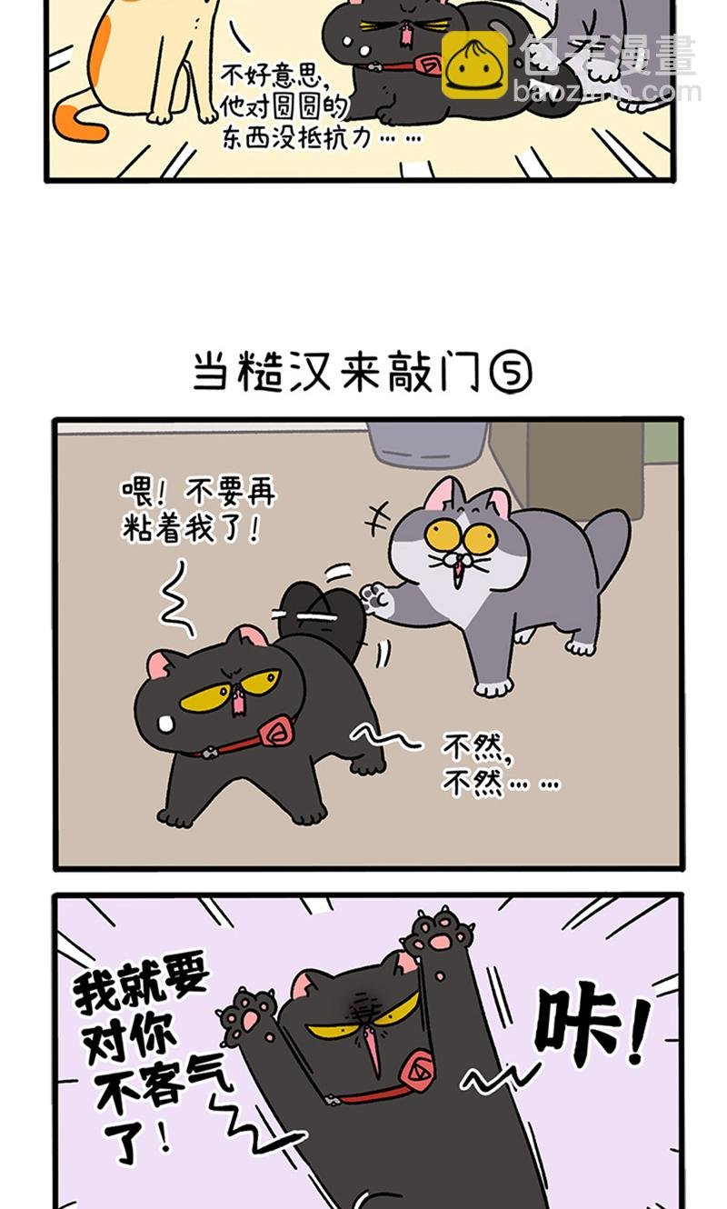 第98话2 当糙汉来敲门