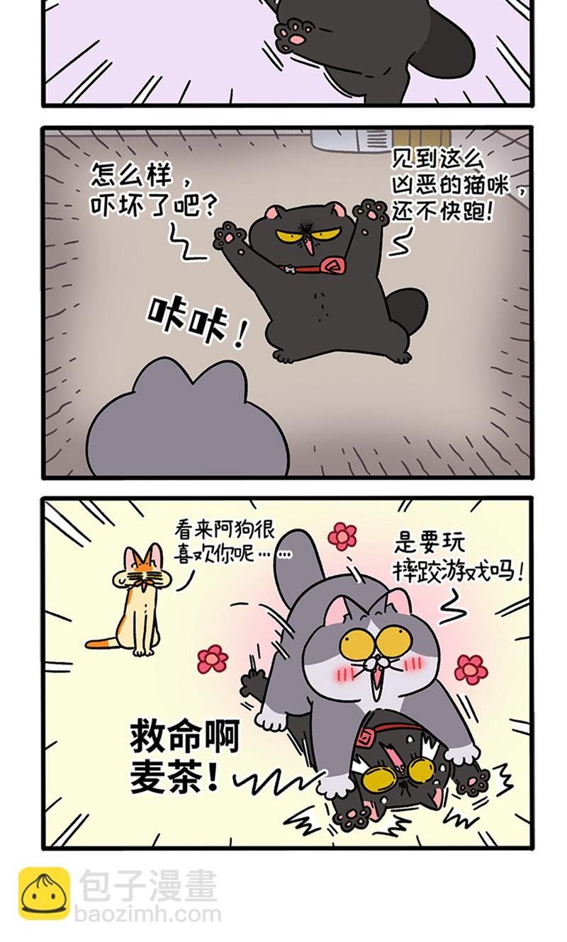 第98话2 当糙汉来敲门