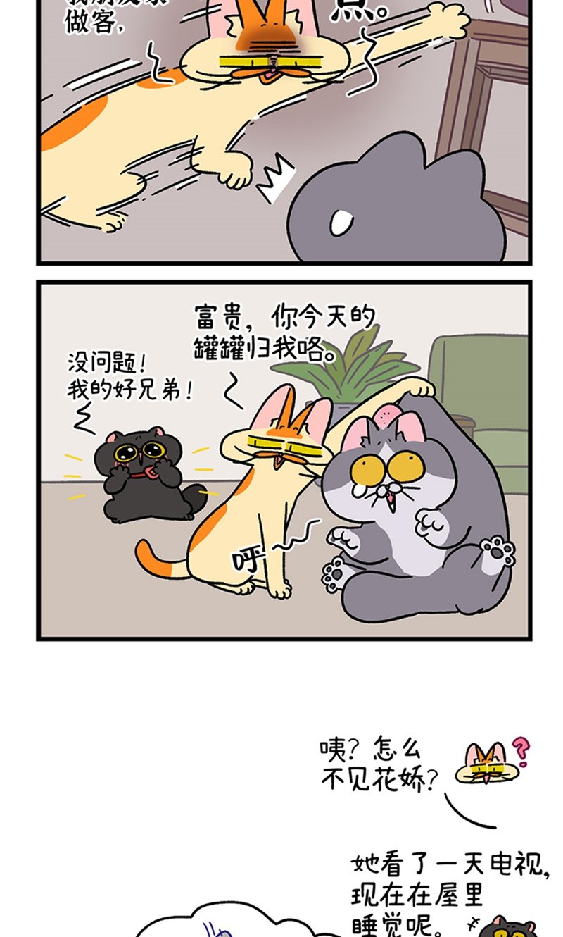 第98话2 当糙汉来敲门