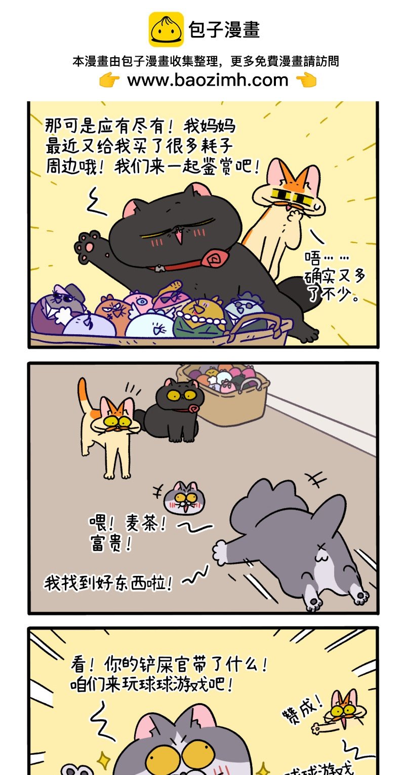 第99话1 富贵与球球游戏