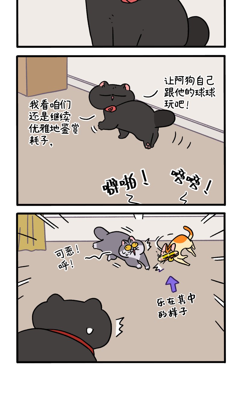 第99话1 富贵与球球游戏