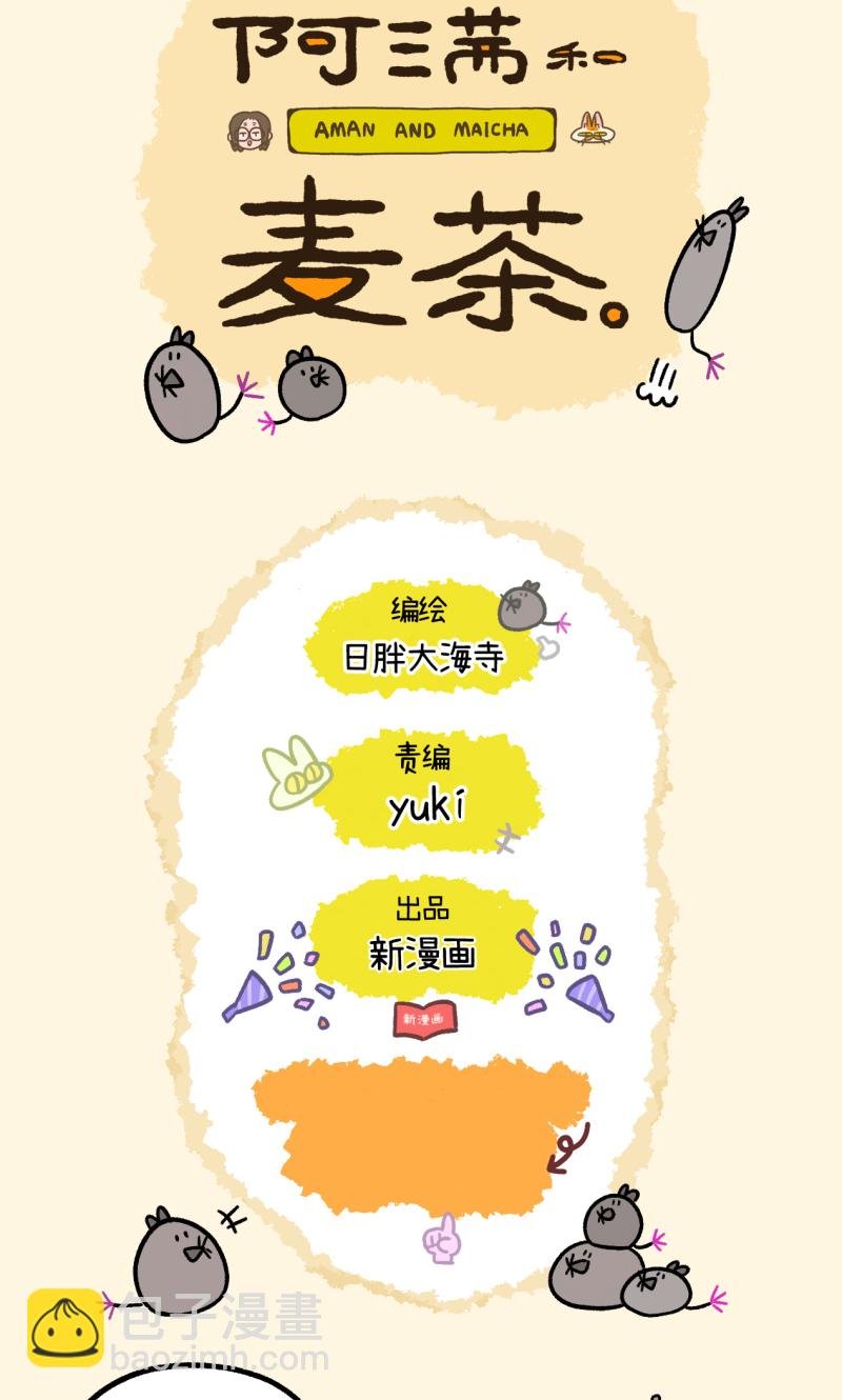 第99话1 富贵与球球游戏
