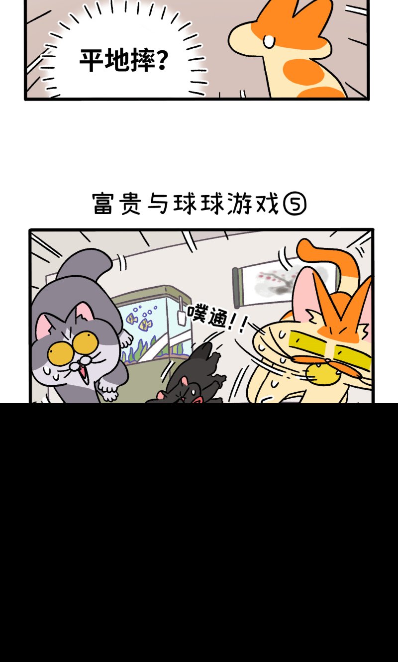 第99话2 富贵与球球游戏