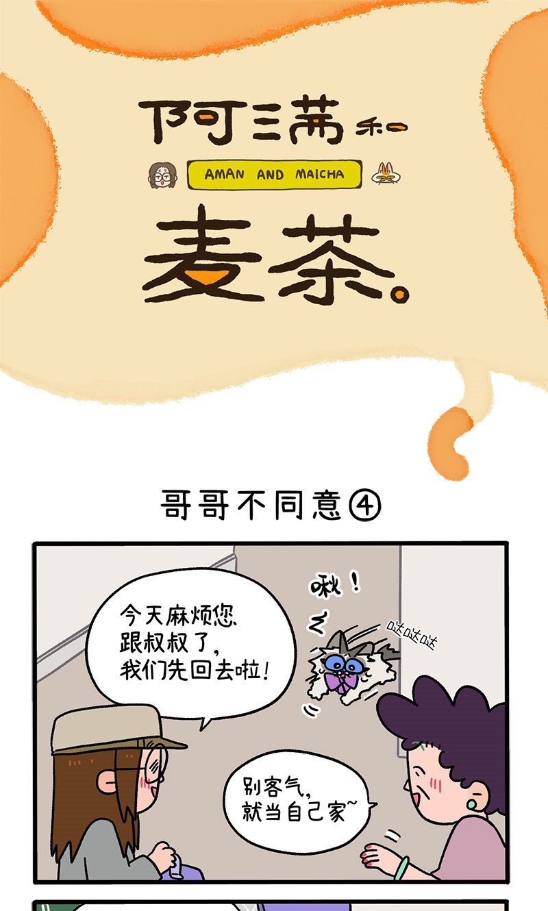 第101话2 哥哥不同意