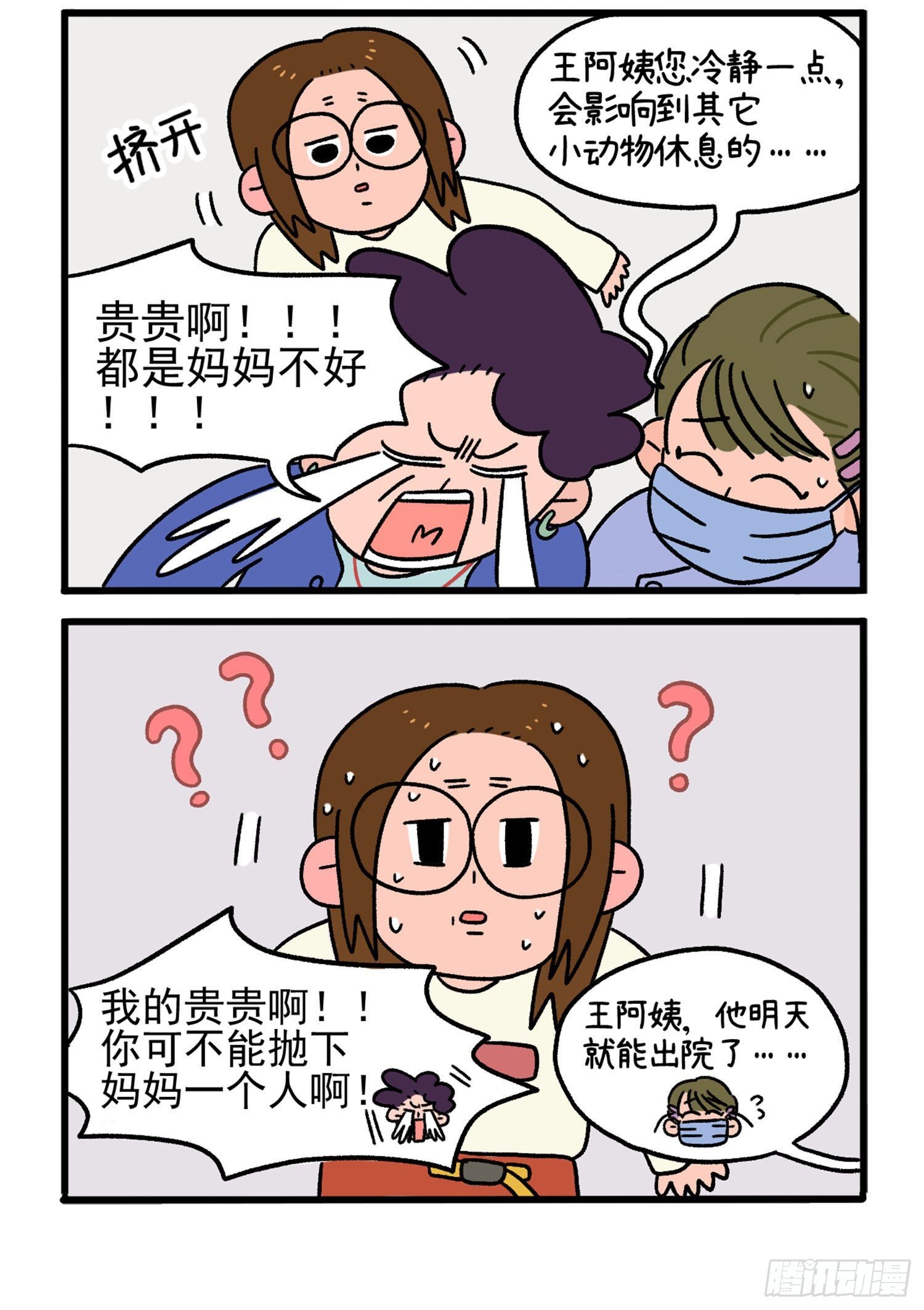 第14话 住院部的加菲猫