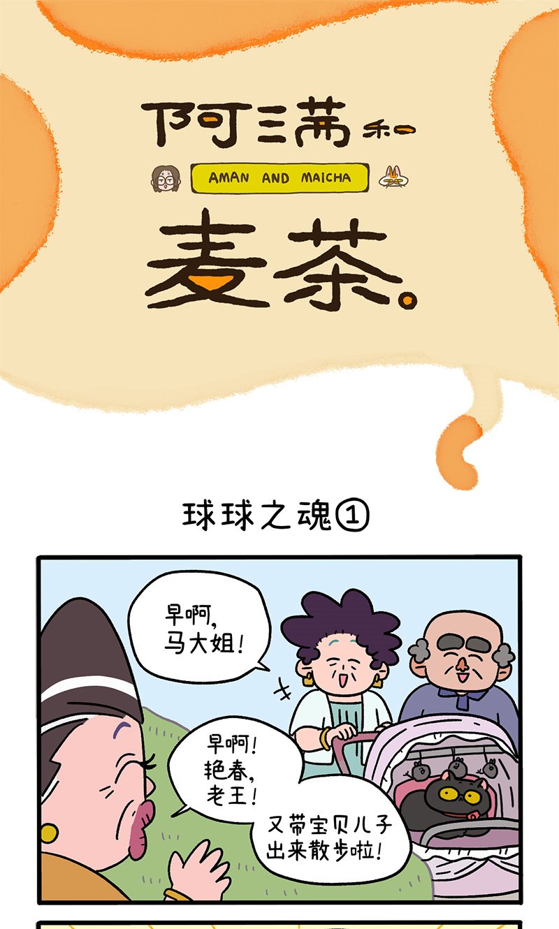 第103话1 球球之魂