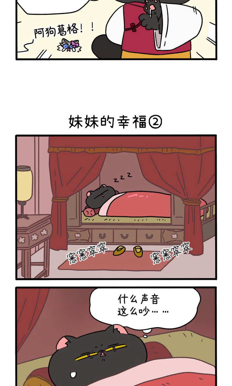 第105话1 妹妹的幸福