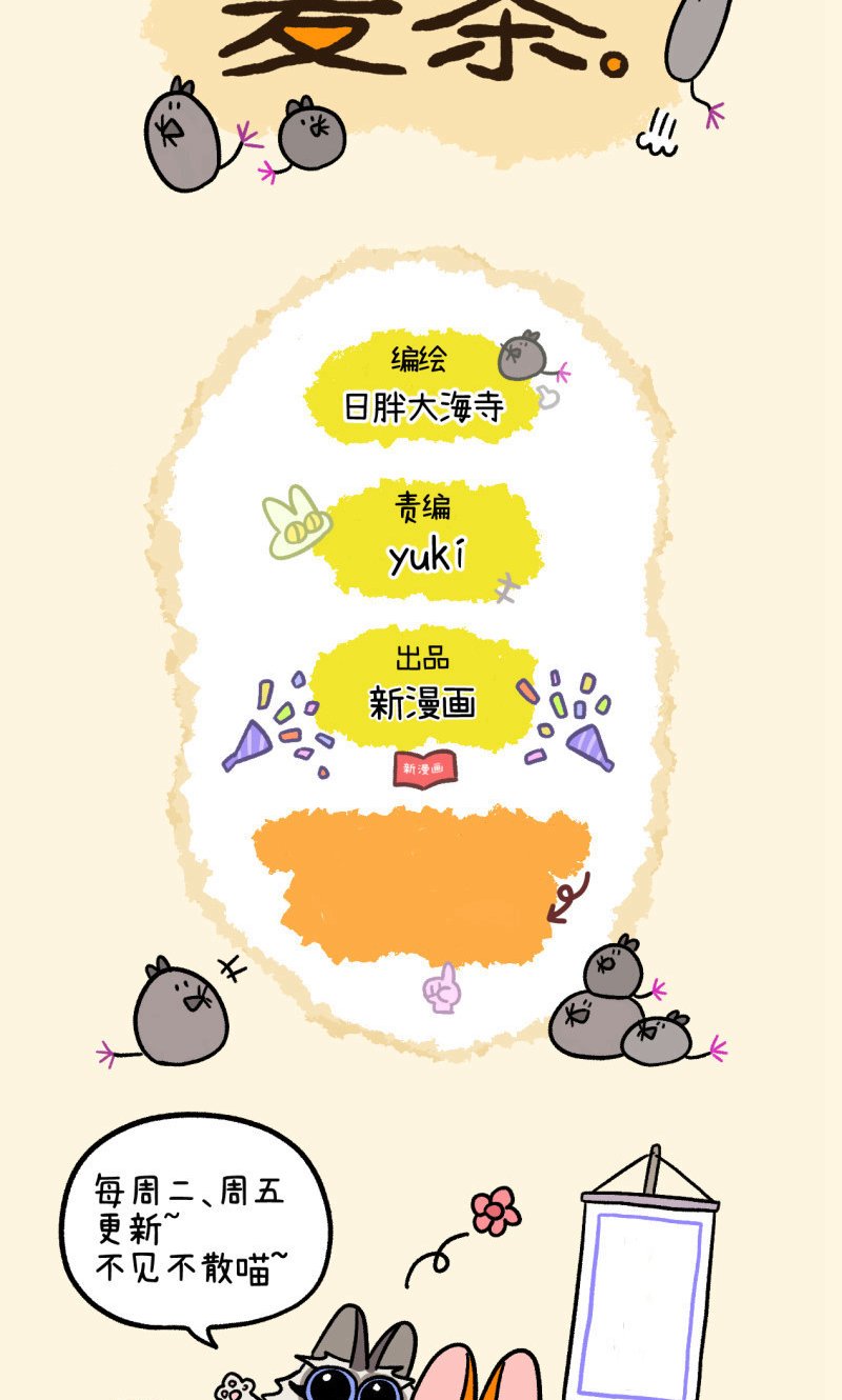第105话2 妹妹的幸福