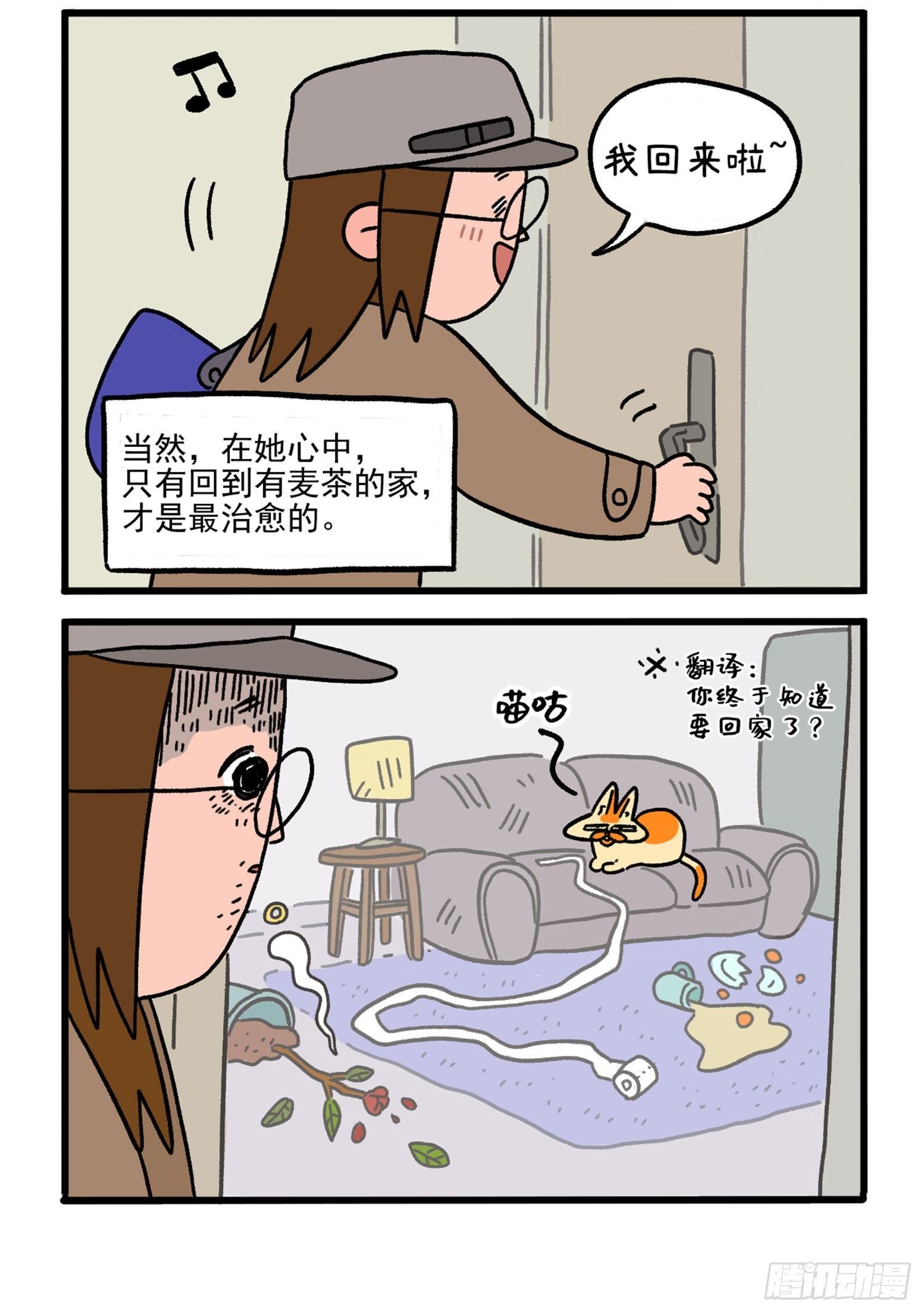 第1话 这是阿满和麦茶