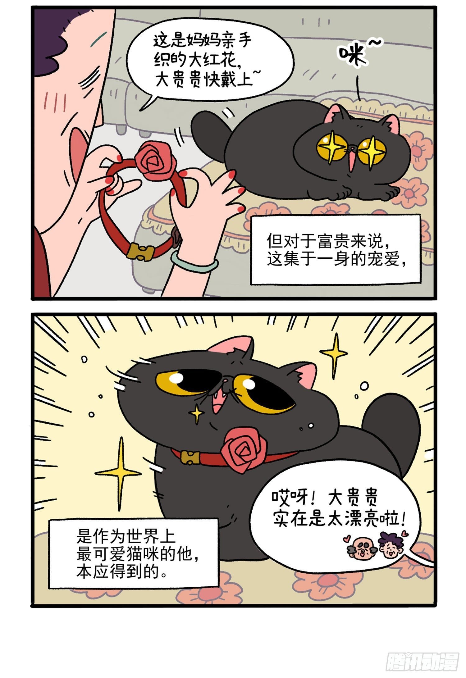 第15话 王富贵
