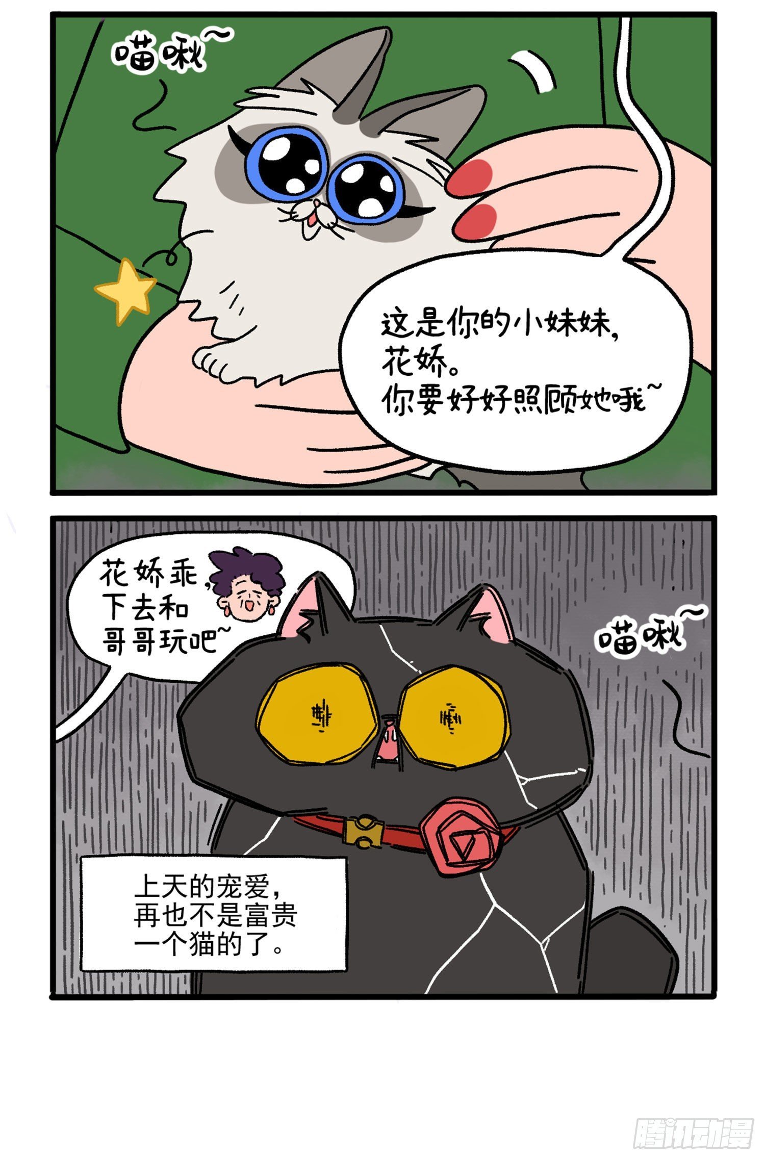 第15话 王富贵