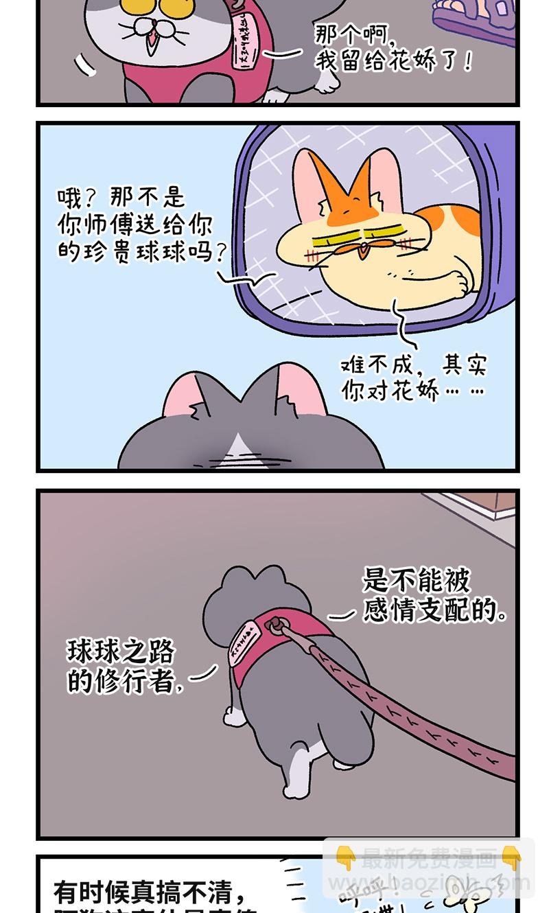 第109话2 初恋的尾声
