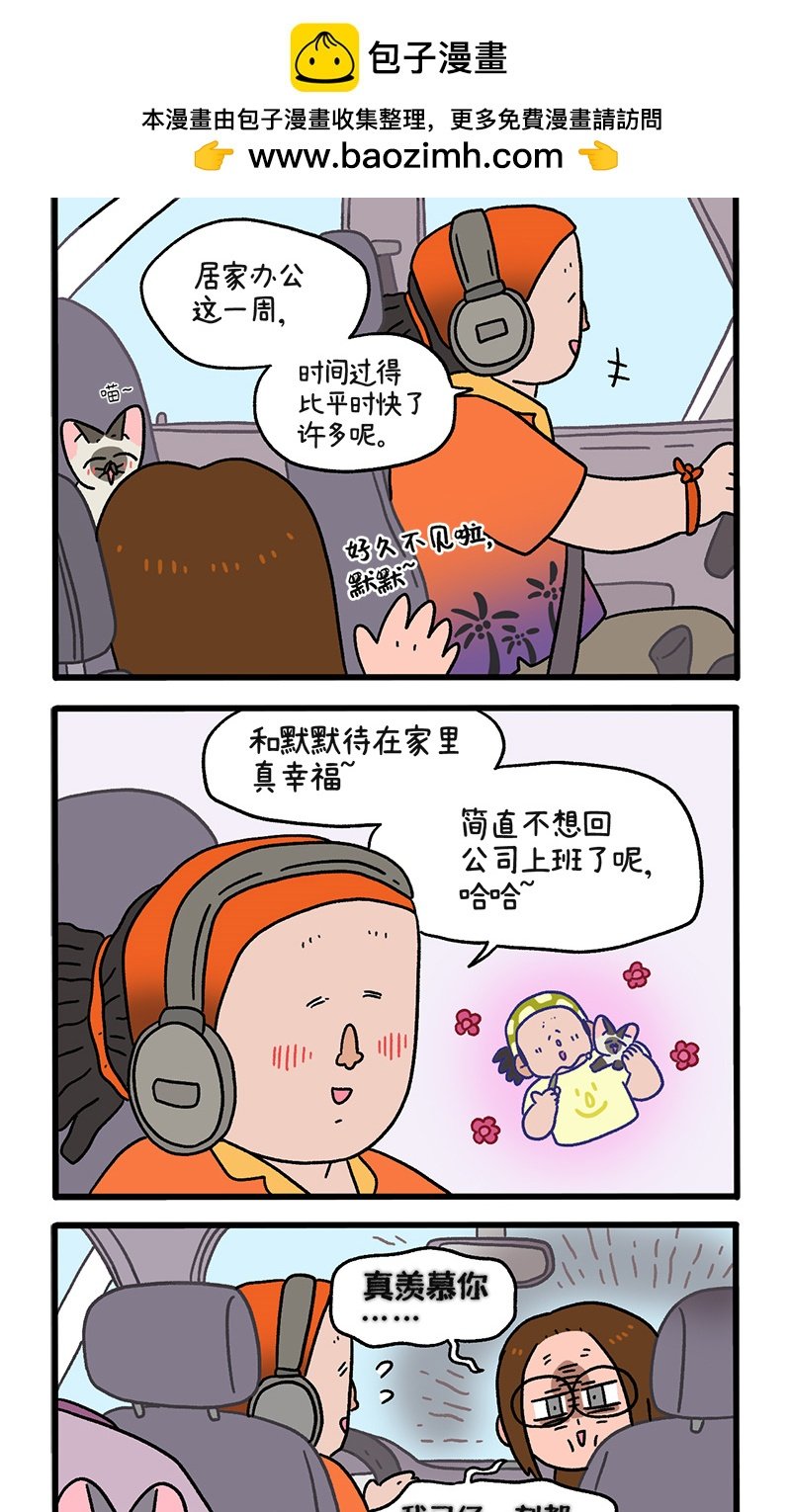 第110话1 公司茶话会