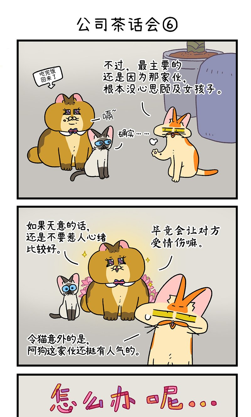 第110话2 公司茶话会