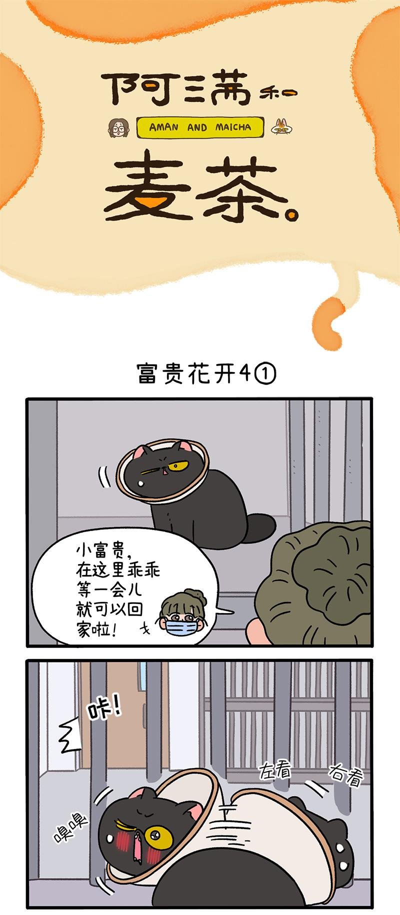 番外24上 富贵花开4