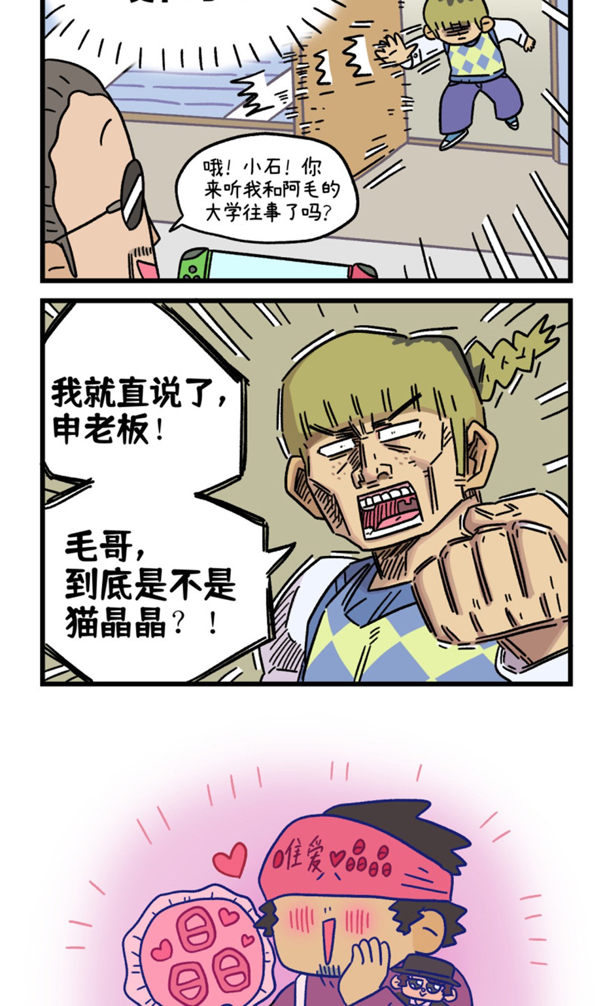 第111话 猫晶晶疑云5