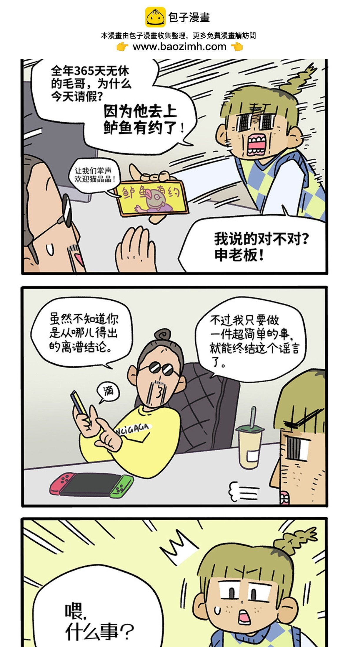 第112话 猫晶晶疑云6