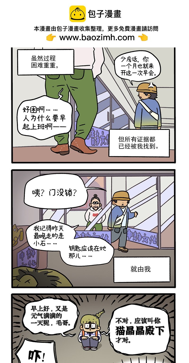 第114话 猫晶晶疑云8