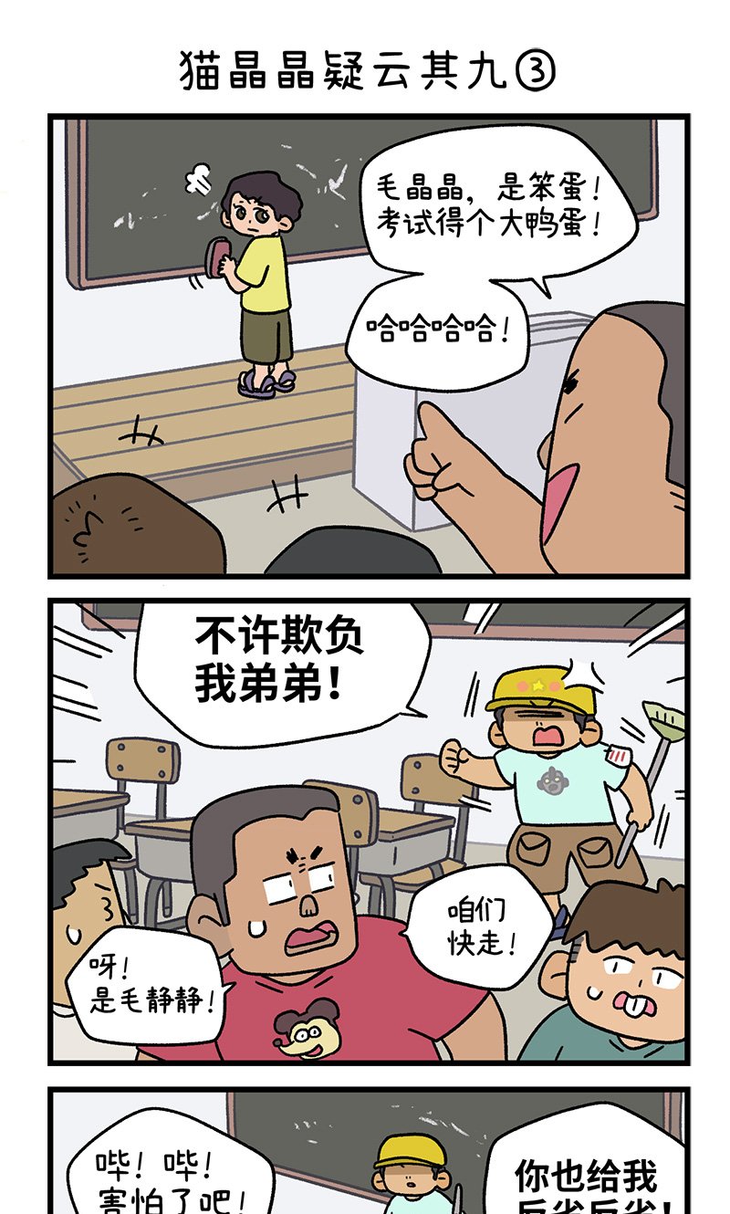 第115话 猫晶晶疑云9