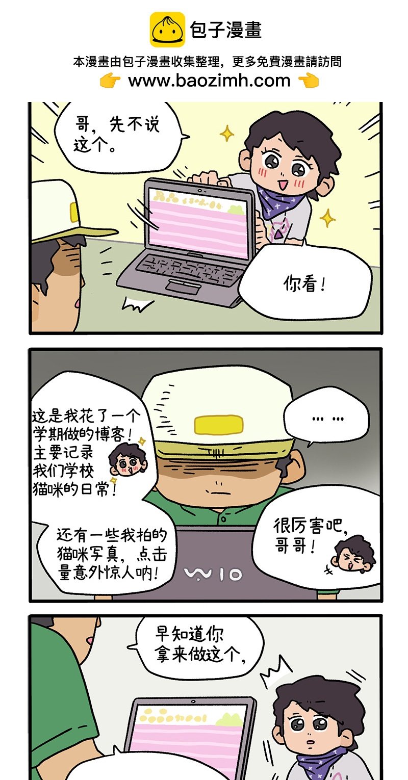 第116话 猫晶晶疑云10