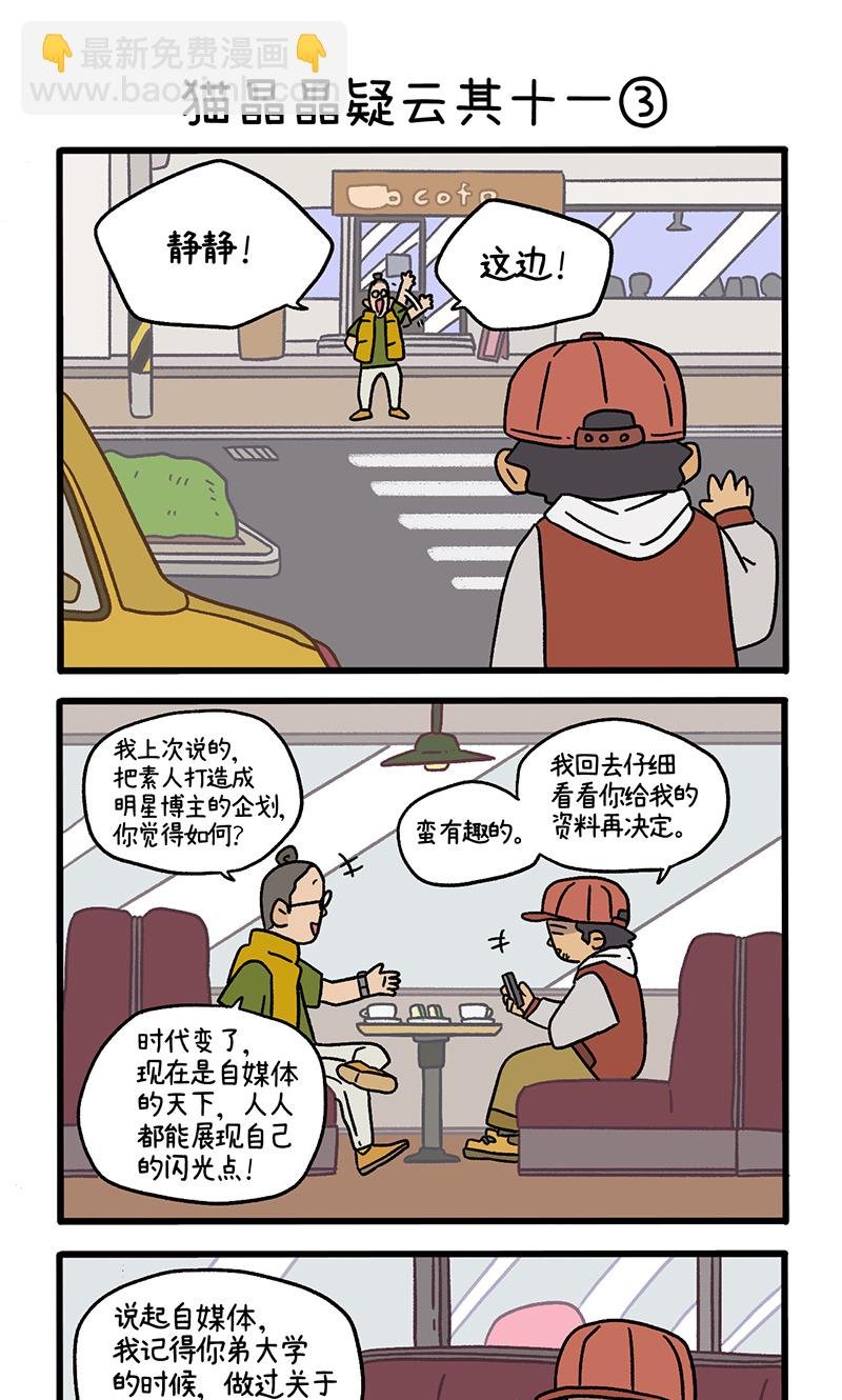 第117话1 猫晶晶疑云11