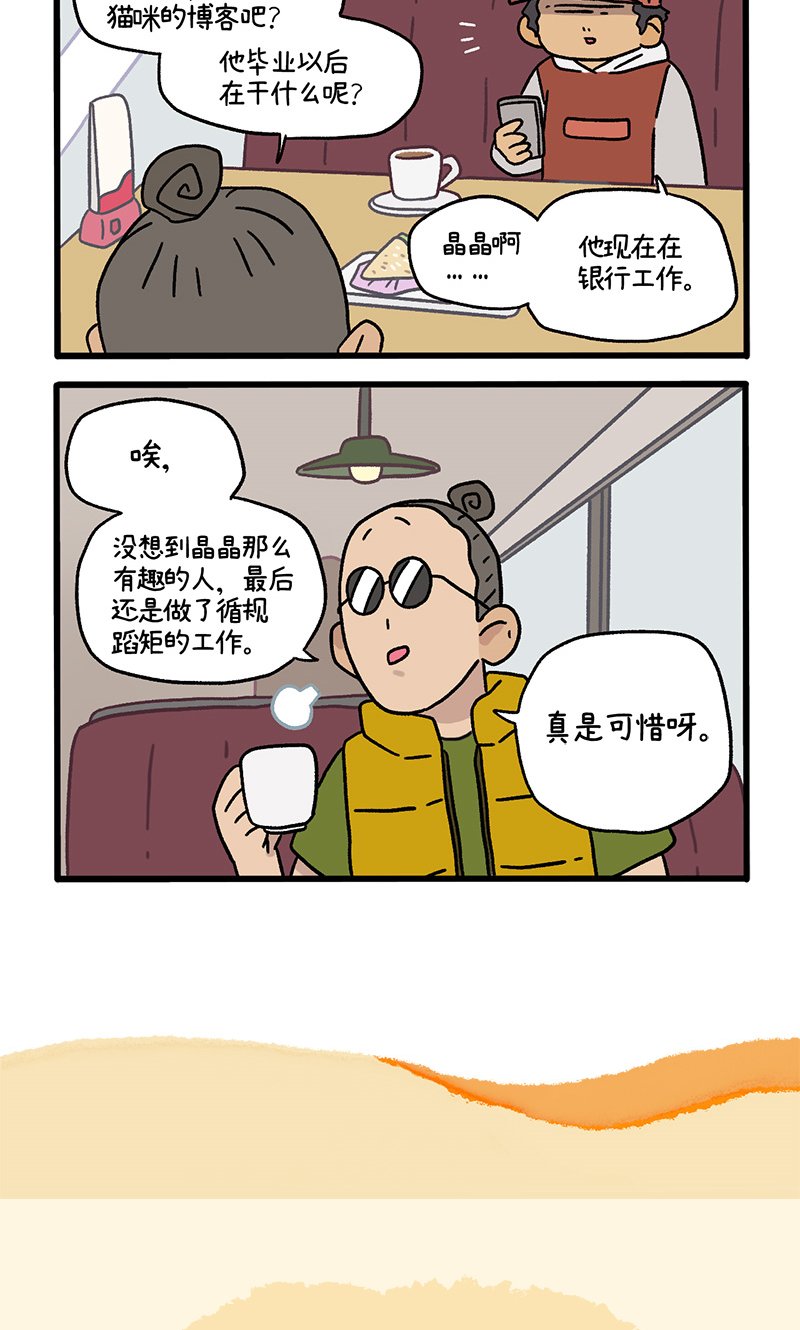 第117话1 猫晶晶疑云11