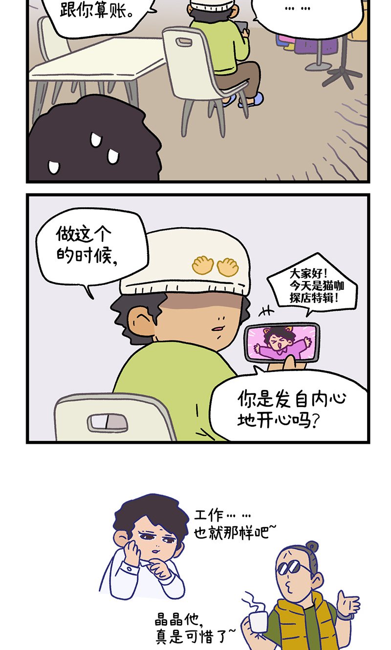 第117话2 猫晶晶疑云11