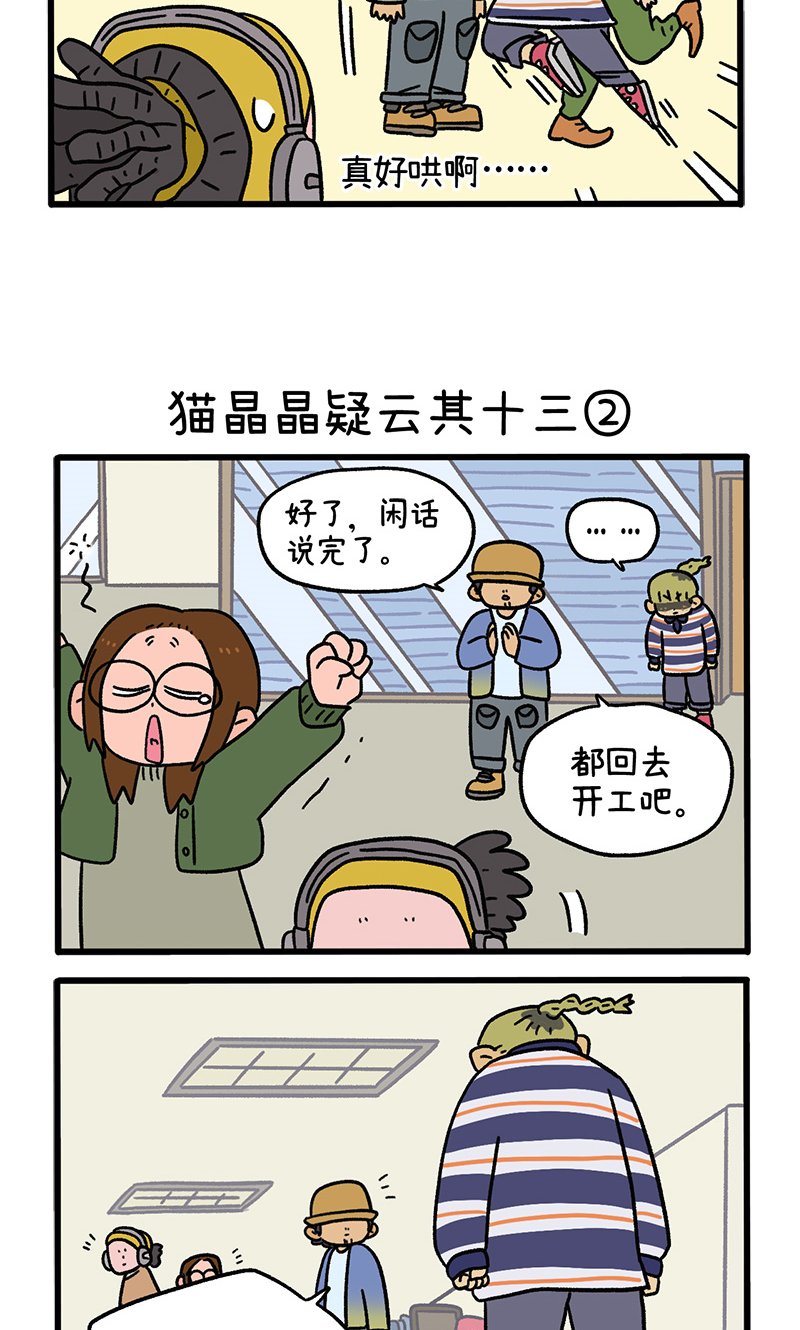第119话 猫晶晶疑云13