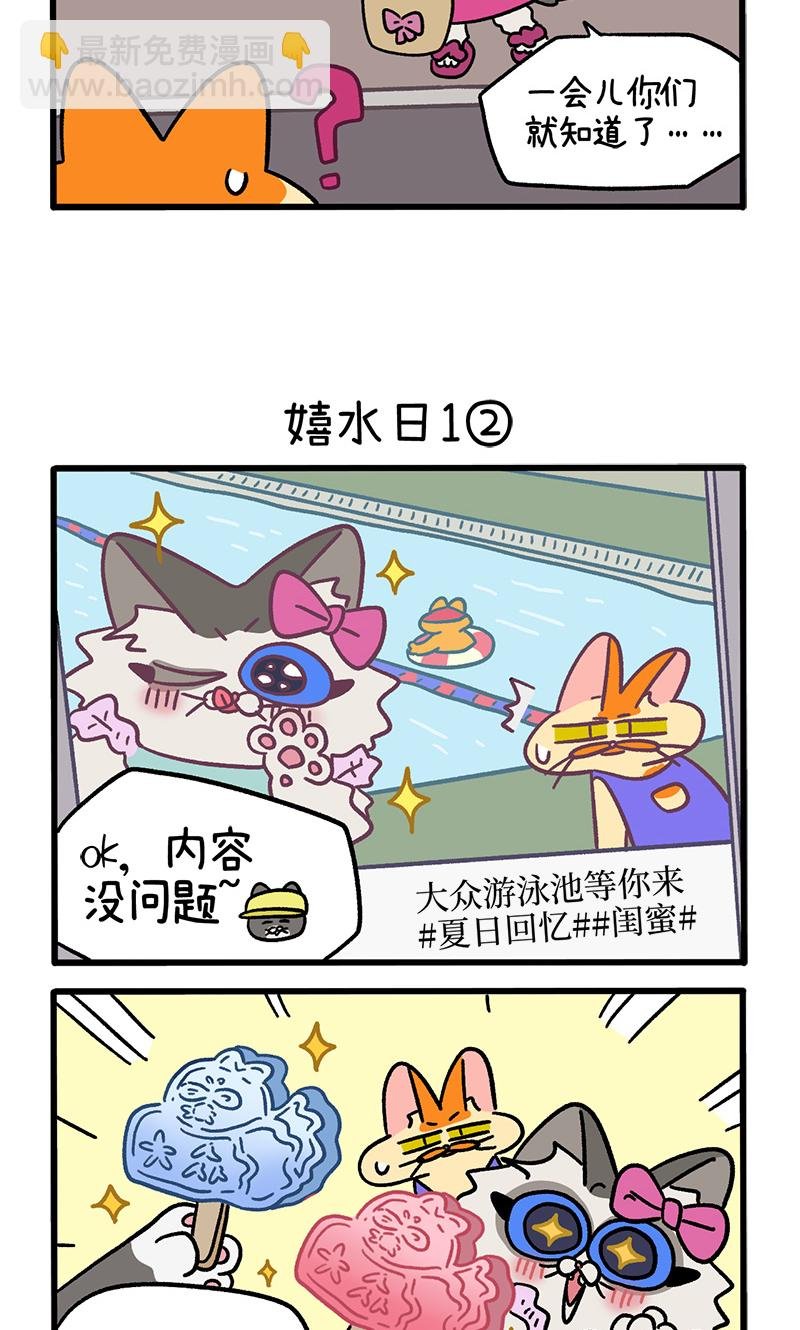 番外25上 嬉水日1