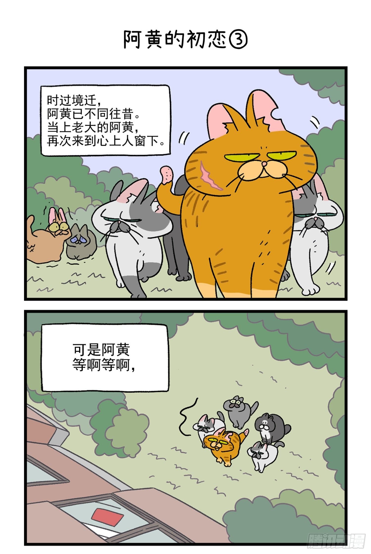 番外1 阿黄的初恋