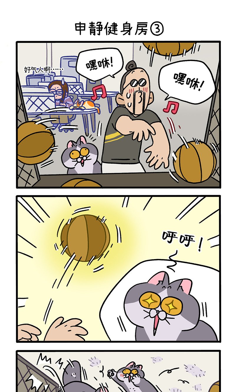 第120话1 申静健身房