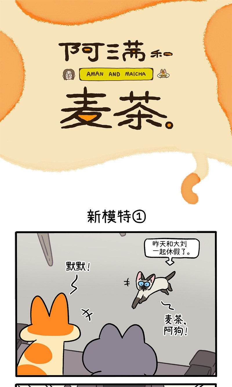 第121话1 新模特