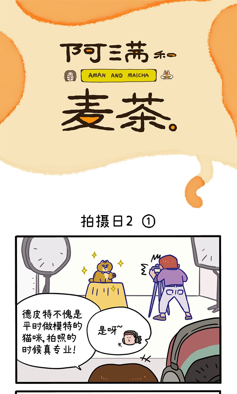 第123话1 拍摄日2