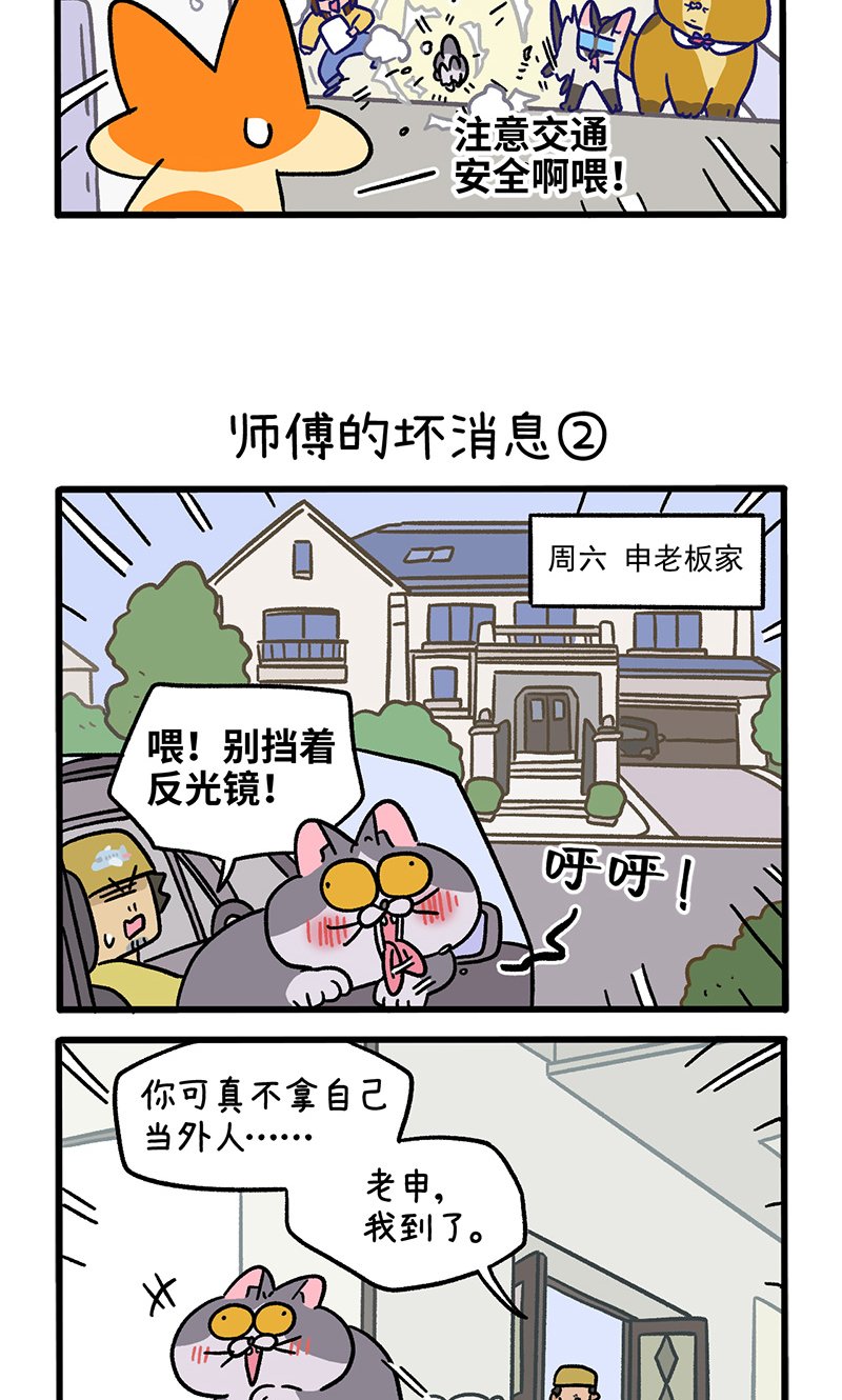 第124话1 师傅的坏消息