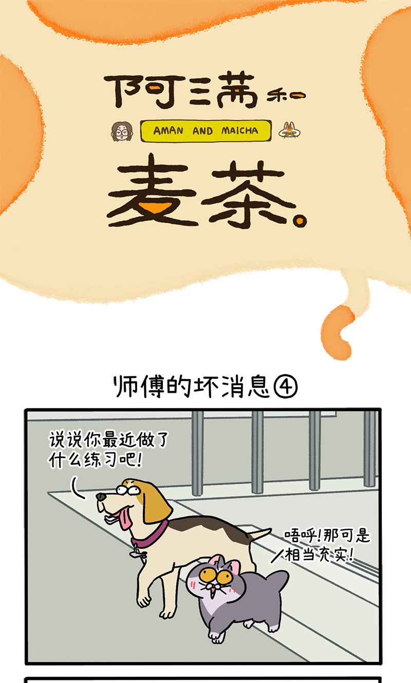 第124话2 师傅的坏消息