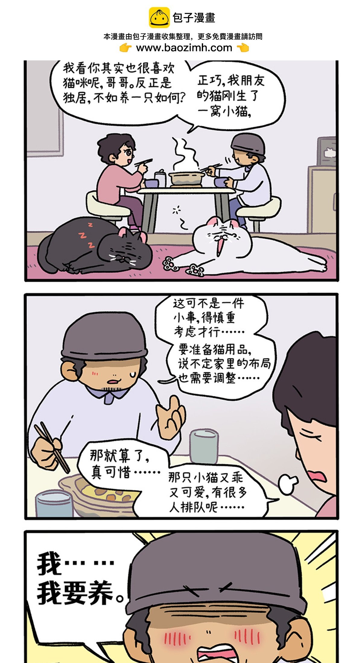 第126话1 关于毛哥是怎么有猫的