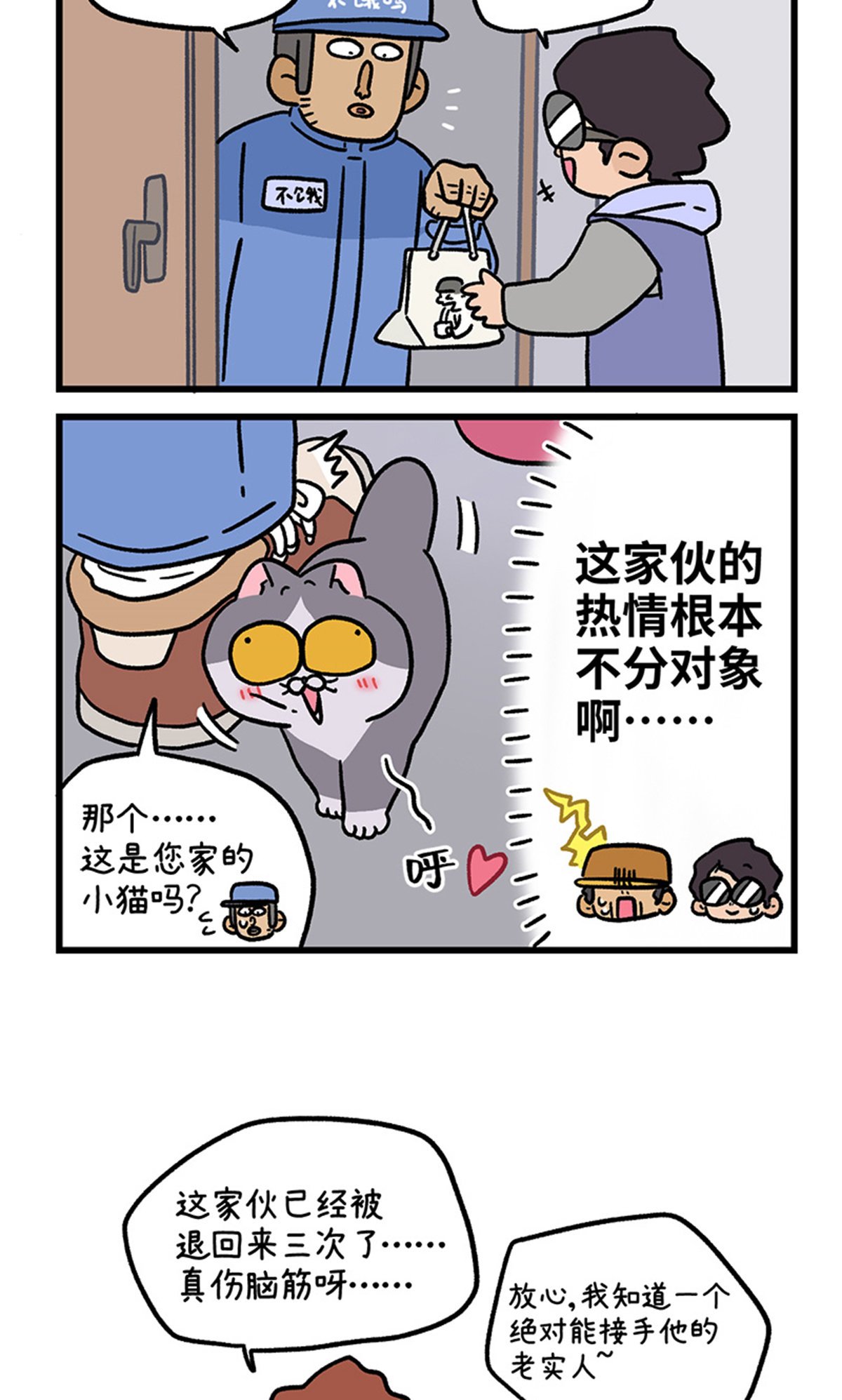 第126话2 关于毛哥是怎么有猫的