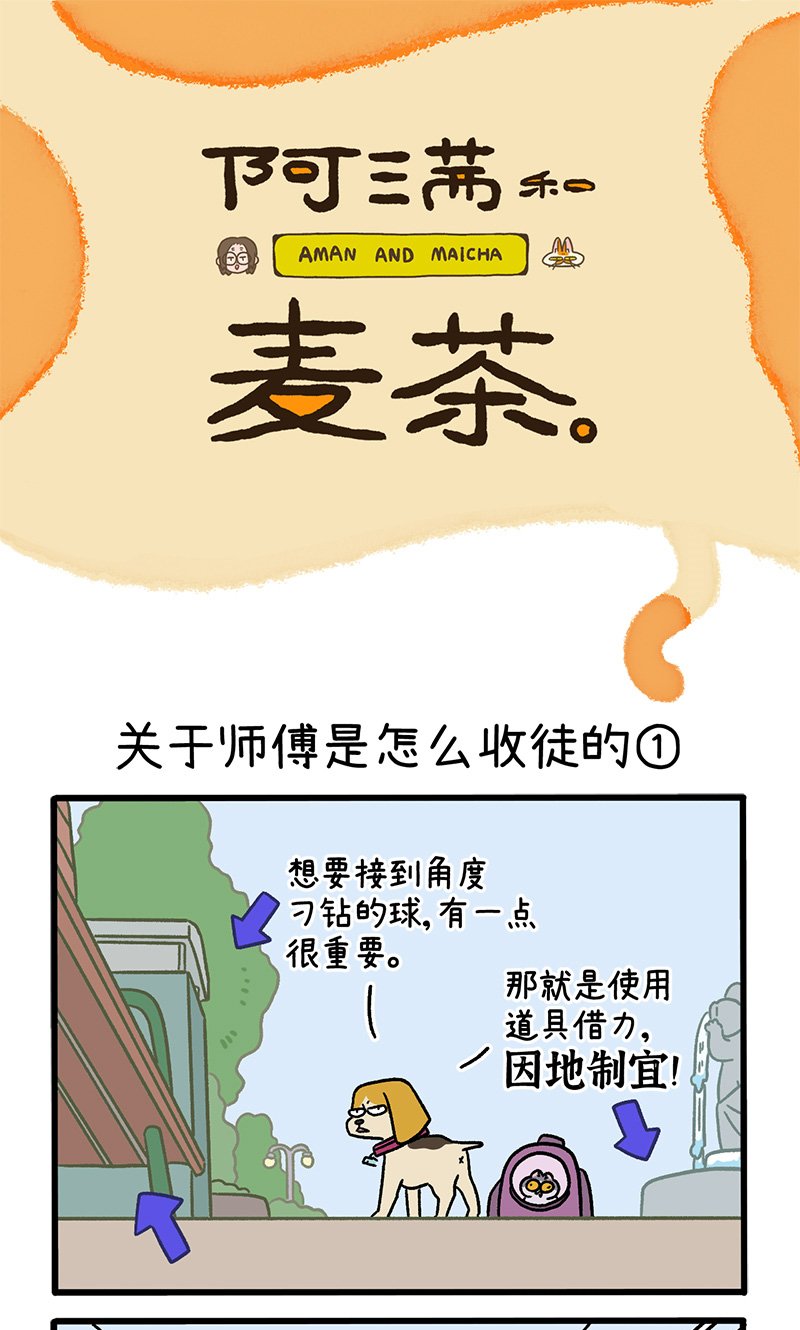 第130话1 关于师傅是怎么收徒的