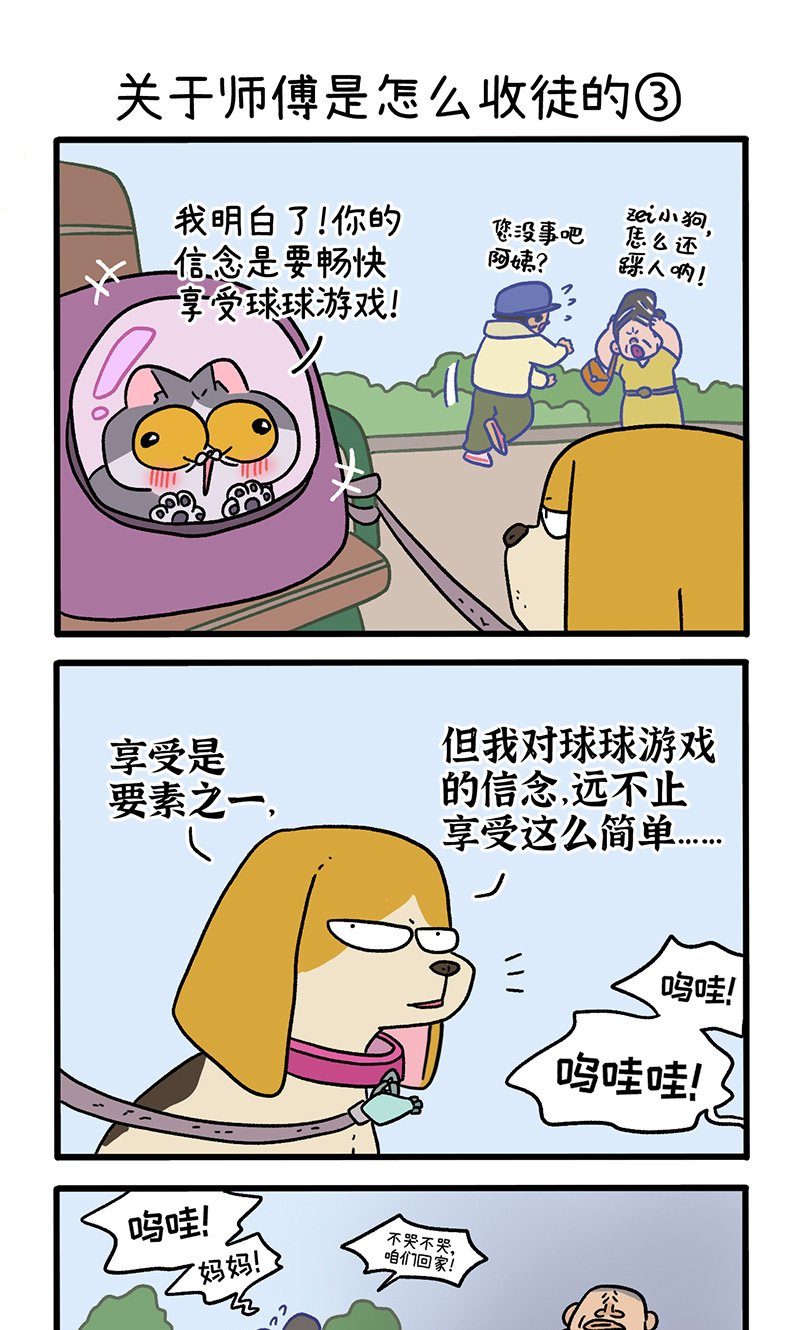 第130话1 关于师傅是怎么收徒的